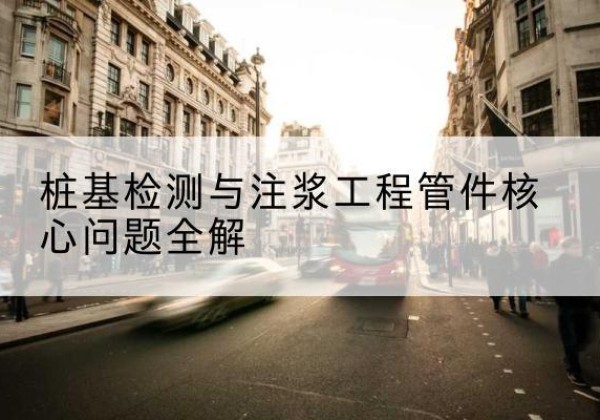 察哈尔右翼前旗声测管常用规格有哪些？-桩基检测与注浆工程管件核心问题全解